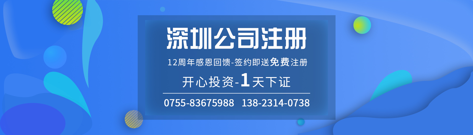 注冊(cè)深圳物業(yè)管理公司需要多少錢？