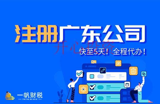 番禺區(qū)公司注冊辦理找代辦公司幫忙有哪些好處？